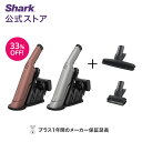 33%OFF セール 【Shark 公式】 Shark シャーク EVOPOWER DX 充電式ハンディクリーナー アクセサリーパックセット(ペットマルチツール...