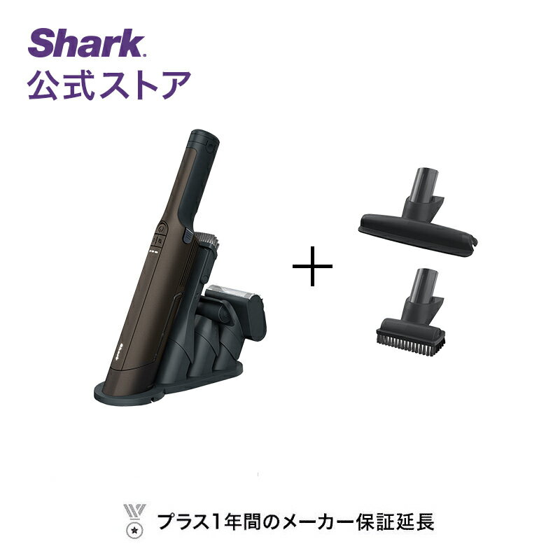 【Shark 公式】 Shark シャーク EVOPOWER EX 充電式ハンディクリーナー アクセサリーパックセット（ペットマルチツール 布団用ノズル） エヴォパワーイーエックス WV405J-XKITMTWUT400J / 掃除機 ハンディー スタンド付き 軽い スリム 収納 コンパクト 髪の毛