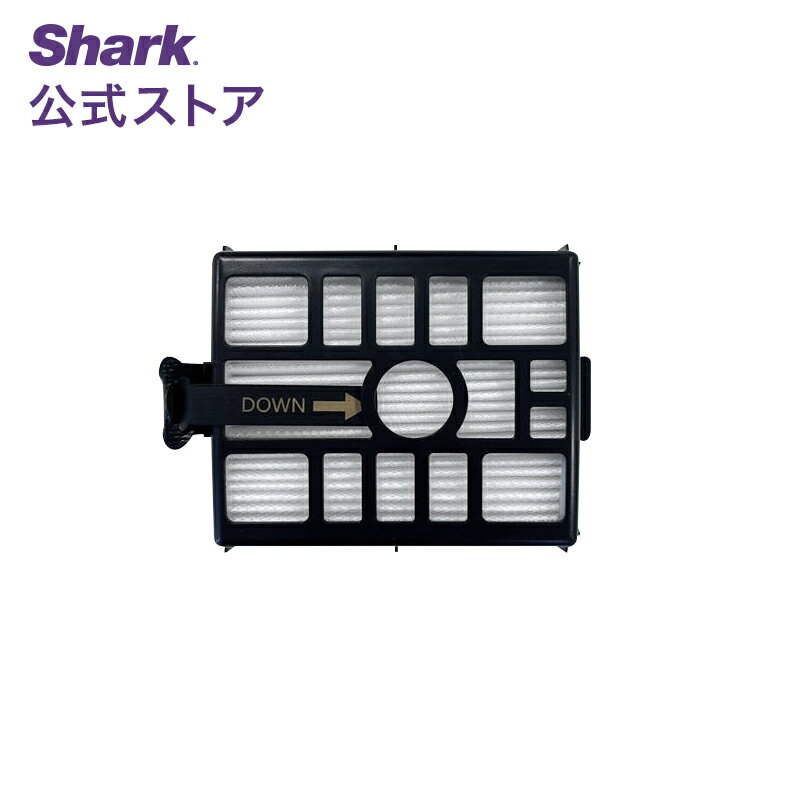 Shark CleanSense iQ+ 自動ゴミ収集ドック用HEPAフィルター / 掃除機 フィルター パーツ 純正 アクセサリー 掃除機用フィルター 交換用 パーツ 付属品 強力