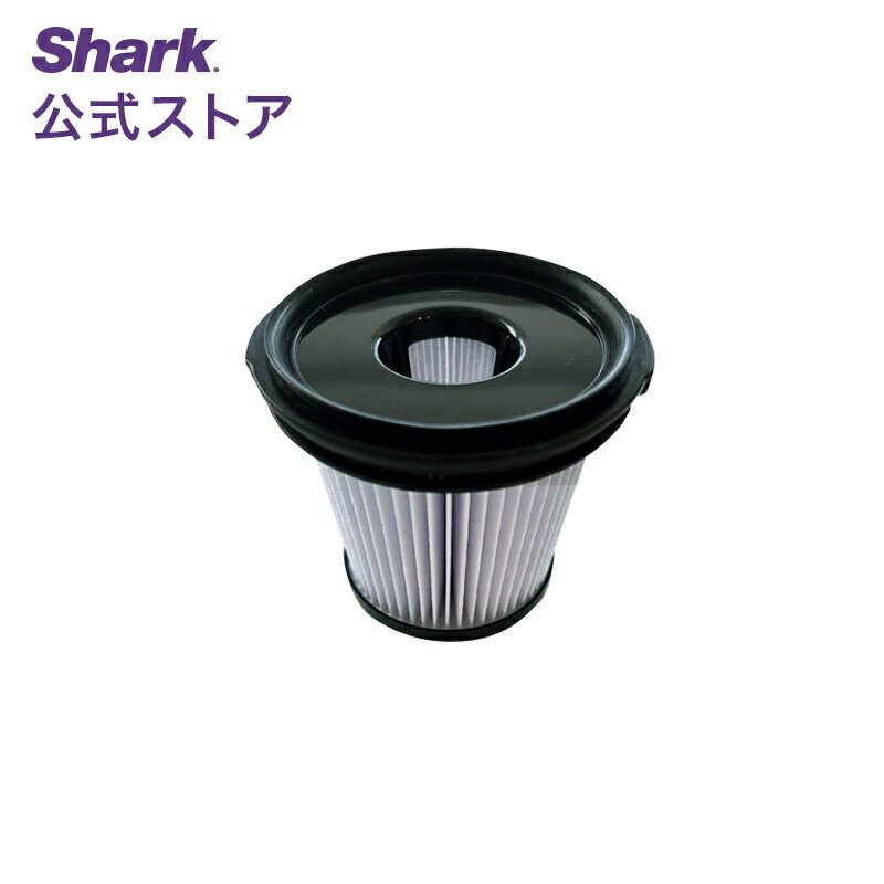  Shark シャーク Shark CleanSense iQ/iQ+掃除機本体用フィルター XSKPRMF3000J / 掃除機 フィルター パーツ 純正 アクセサリー 掃除機用フィルター 交換用 パーツ 付属品 強力