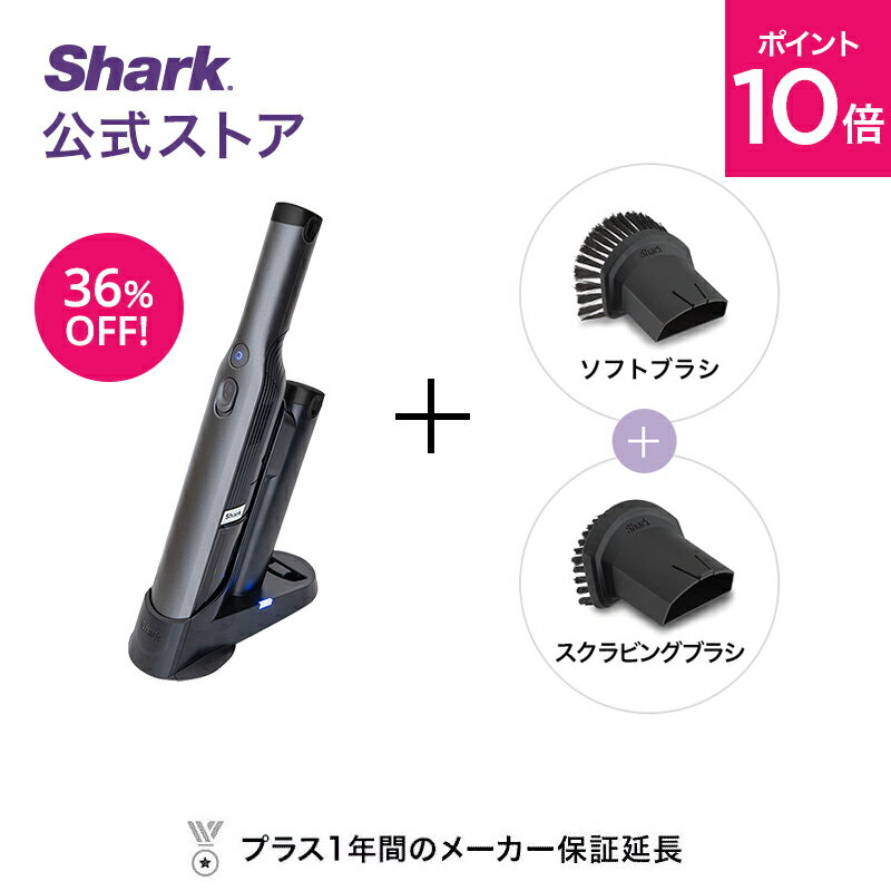 36％OFF セール ポイント10倍【Shark 公式】 Shark シャーク EVOPOWER W30 充電式 ハンディクリーナー アクセサリーパックセット エヴォパワー WV251J / 掃除機 コードレス ハンディー スタン…