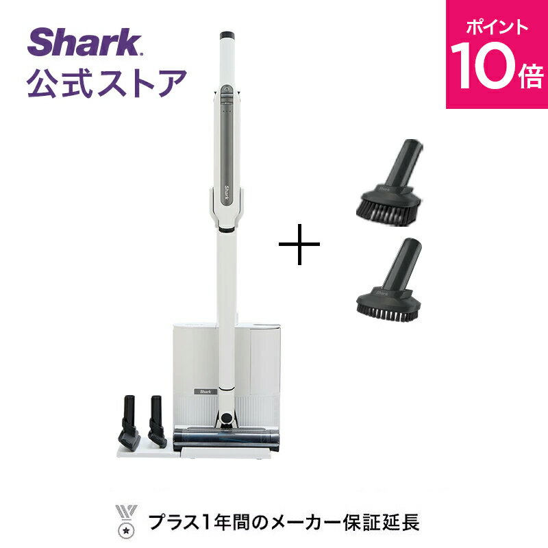 ポイント10倍 【Shark 公式】Shark シャーク EVOPOWER SYSTEM STD+ コードレススティッククリーナー アクセサリーセット（ブラシセット） エヴォパワーシステムスタンダードプラス CS150JAE-XKIT07CS200J / 掃除機 コードレス スティック スタンド 自動ゴミ収集ドック 収納