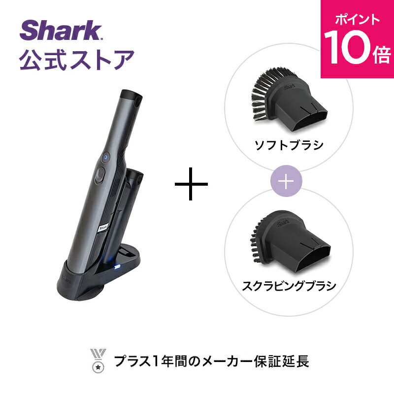 ポイント10倍  Shark シャーク EVOPOWER W30 充電式 ハンディクリーナー アクセサリーパックセット エヴォパワー WV251J / 掃除機 コードレス ハンディー スタンド付き 収納 軽い コンパクト スリム 吸引力 ハンディー掃除機 ハンドクリーナー