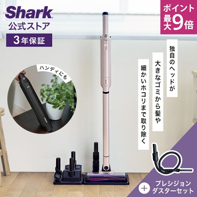 10/19〜20 ポイント最大9倍 【Shark 公式】Shark シャーク EVOPOWER SYSTEM ADV コードレススティッククリーナー プレシジョンダスターセット エヴォパワーシステムアドバンス CS601J-4064FFJ360J / 掃除機 コードレス掃除機 スティック掃除機 ハンディクリーナー