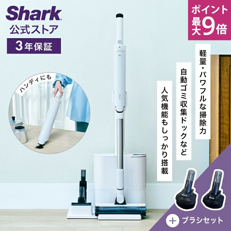 10/19〜20 ポイント最大9倍 【Shark 公式】 Shark EVOPOWER SYSTEM FIT+ コードレススティッククリーナー ブラシセット LC150J-4861CH200J / 掃除機 コードレス コードレスクリーナー ハンディー スタンド付き 吸引力 強力 収納 軽量 車用 静音 ソファー ヘッド 交換