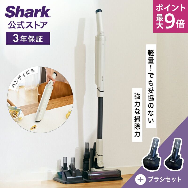 10/19〜20 ポイント最大9倍 【Shark 公式】 Shark EVOPOWER SYSTEM NEO コードレススティッククリーナー ブラシセット LC200J-4861CH200J-IV / 掃除機 コードレス コードレスクリーナー ハンディー スタンド付き 吸引力 強力 収納 軽量 車用 静音 ソファー
