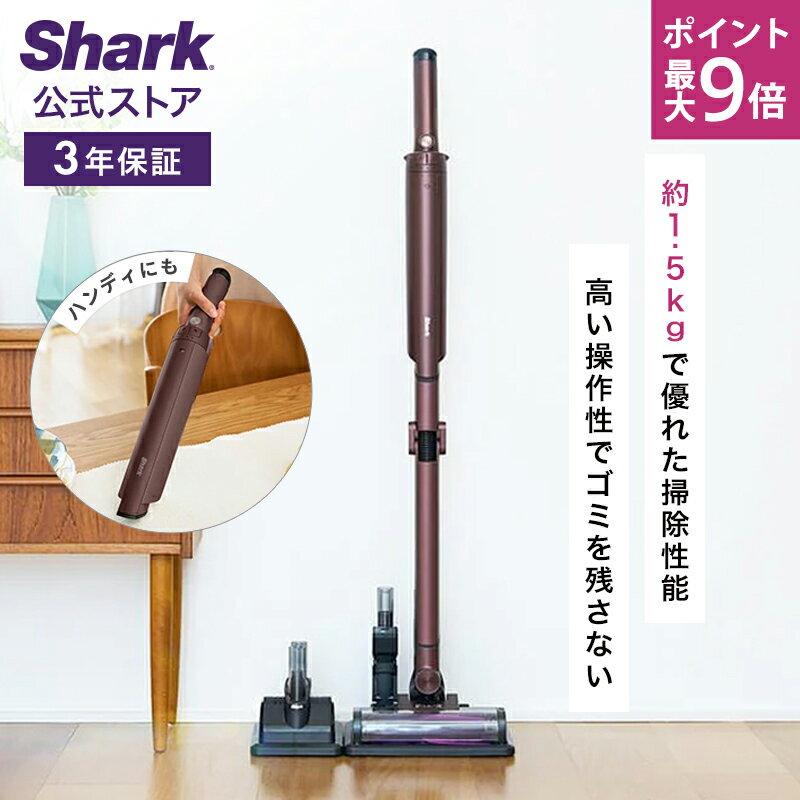 10/19〜20 ポイント最大9倍 【Shark 公式】 Shark EVOPOWER SYSTEM NEO コードレススティッククリーナー LC250JBR / 掃除機 コードレス コードレスクリーナー ハンディー スタンド付き 吸引力 強力 収納 軽量 車用 静音 ソファー ヘッド 交換 髪の毛 ペット 一人暮らし