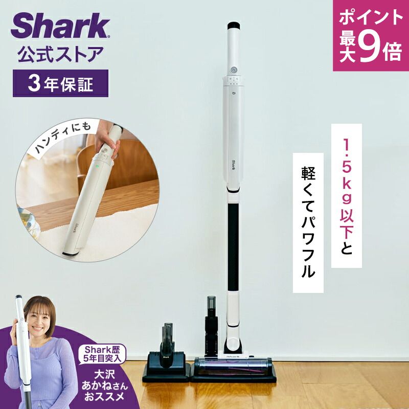 10/19〜20 ポイント最大9倍 【Shark 公式】 Shark EVOPOWER SYSTEM NEO II コードレススティッククリーナー LC400J / 掃除機 コードレス コードレスクリーナー ハンディー スタンド付き 吸引力 強力 収納 軽量 車用 静音 ソファー ヘッド 交換 髪の毛 ペット