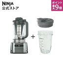 7/15〜16 ポイント最大9倍【Ninja 公式】Ninja Twisti ミキサー 追加アクセサリー セット (フタ + ボトル ) SS151J-SET3...