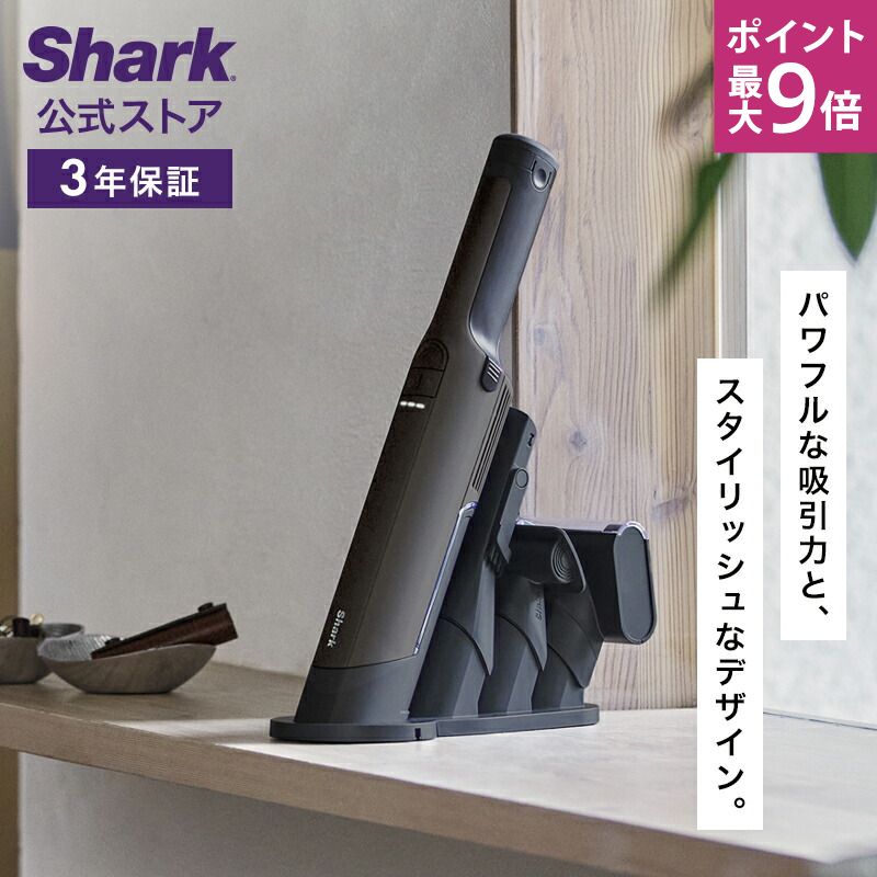 ポイント最大9倍【Shark 公式】 Shark シャーク EVOPOWER EX 充電式ハンディクリーナー エヴォパワーイーエックス WV405J / ハンディ掃除機 ハンディー 強力 コードレス コードレス掃除機 そうじき 車用 軽量 吸引力 布団 ふとん カーペット 充電式