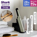 28%OFF セール 7/15〜16 ポイント最大9倍 【Shark 公式】 Shark シャーク EVOPOWER EX 充電式ハンディクリーナー エヴォパワ...
