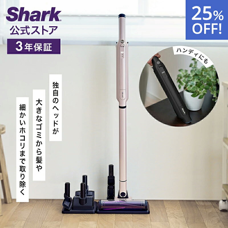 25％OFF セール 【Shark 公式】Shark シャーク EVOPOWER SYSTEM ADV コードレススティッククリーナー エヴォパワーシステムアドバンス CS601J / 掃除機 コードレス掃除...