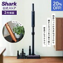 20%OFF セール 【Shark 公式】Shark シャーク EVOPOWER SYSTEM ADV コードレススティッククリーナー エヴォパワーシステムアドバンス CS651J 掃除機 スタンド 充電式 スティック掃除機 コードレス ハンディ 多機能 ハンディークリーナー