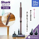 35%OFF セール 【Shark 公式】 Shark EVOPOWER SYSTEM NEO コードレススティッククリーナー ブラシセット LC250J-48...