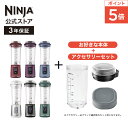 ポイント5倍 【Ninja 公式】Blast コードレスミキサー ブラスト 追加アクセサリー セット (フタ + ボトル + ボトルカバー) BC151J-SET4B / シャークニンジャ ミキサー ブレンダー ジューサー コードレス 静音 コンパクト スムージーミキサー 氷も砕ける USB 充電式