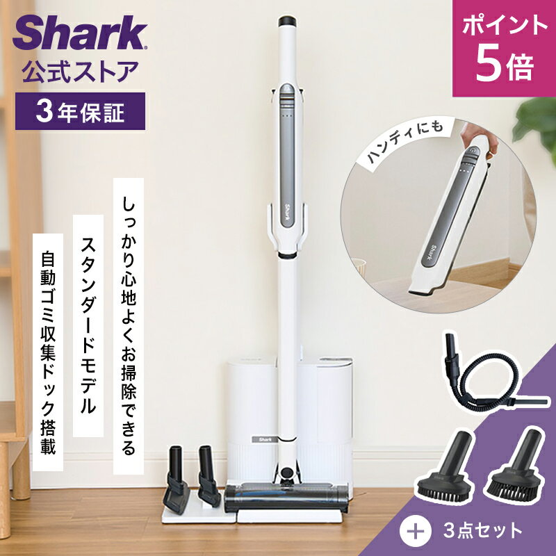 ポイント5倍 【Shark 公式】Shark シャーク EVOPOWER SYSTEM STD+ コードレススティッククリーナー 追加アクセサリー セット （ブラシ2種 ＋ プレシジョンダスター ） 公式オンラインストア限定セット エヴォパワーシステムスタンダードプラス CS150JAE-SET3A / 掃除機のサムネイル