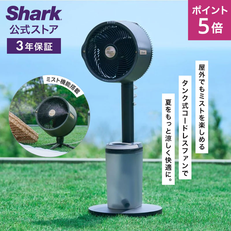 ポイント5倍 【Shark 公式】 Shark シャーク FlexBreeze Pro Mist コードレスサーキュレーターファン F..