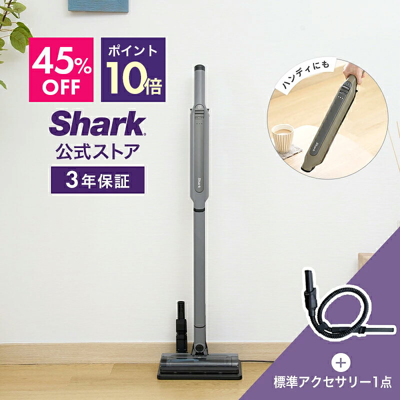 45％OFF セール ポイント10倍 【Shark 公式】Shark シャーク EVOPOWER SYSTEM STD コードレススティッククリーナー プレシジョンダスターセット エヴォパワーシステムスタンダード CS100J-4064FFJ360J / コードレス掃除機 スティック掃除機 ハンディクリーナー ハンディ