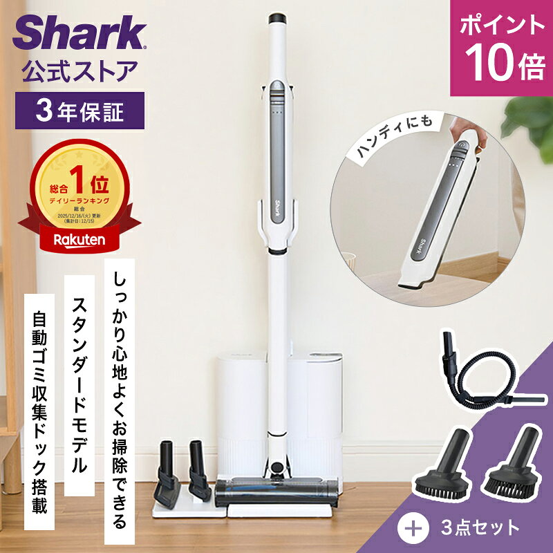 ポイント10倍 【Shark 公式】Shark シャーク EVOPOWER SYSTEM STD コードレススティッククリーナー 追加アクセサリー セット （ブラシ2種 ＋ プレシジョンダスター ） 公式オンラインストア限定 エヴォパワーシステムスタンダードプラス CS150JAE-SET3A /