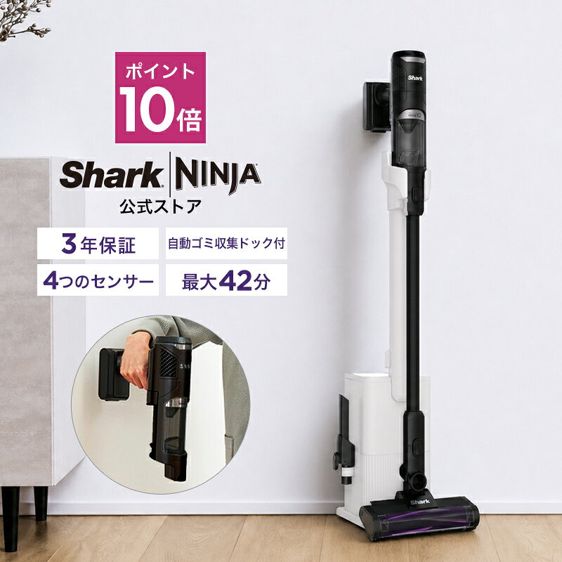 【Shark 公式】 Shark シャーク CleanSense iQ+ コードレススティッククリーナー IW3145J / 掃除機 コードレス コー…
