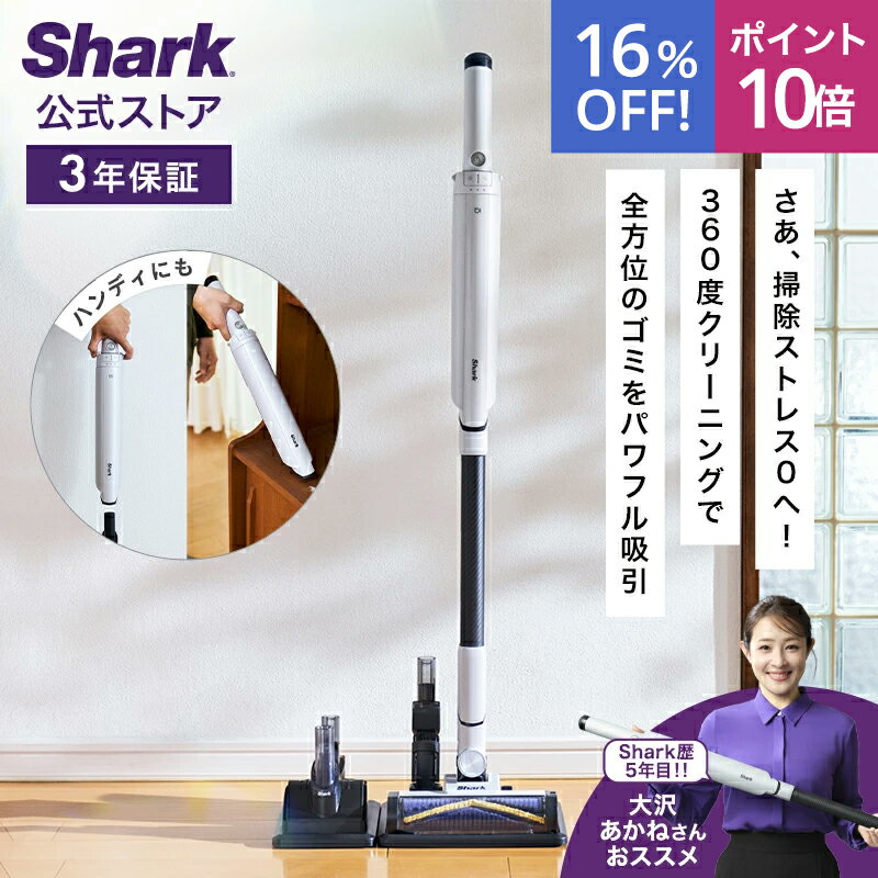 16％OFF セール ポイント10倍 【Shark 公式】 Shark シャーク EVOPOWER SYSTEM BOOST コードレススティッククリーナー LC600J/ 掃除機 コードレス コードレスクリーナー ハンディ スタンド付き 吸引力 強力吸引 強力 収納 軽量 車用 静音 ソファー