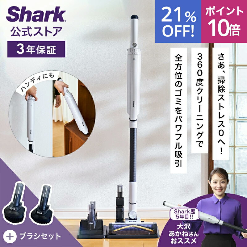 21％OFF セール ポイント10倍 【Shark 公式】 Shark シャーク EVOPOWER SYSTEM BOOST コードレススティッククリーナー LC600J ブラシセット LC600J-4861CH200J / 掃除機 コードレス コードレスクリーナー ハンディ スタンド付き 吸引力 強力吸引 強力