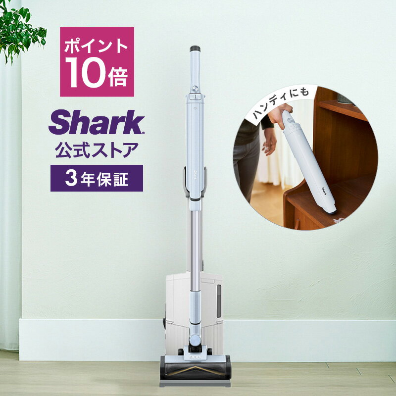 Rakuten - ポイント10倍 【Shark 公式】 Shark シャーク EVOPOWER SYSTEM BOOST+ コードレススティッククリーナー LC702J/ 掃除機 コードレス コードレスクリーナー ハンディ スタンド付き 自動収集 ゴミ 吸引力 強力吸引 軽量 車用 静音 ソファー