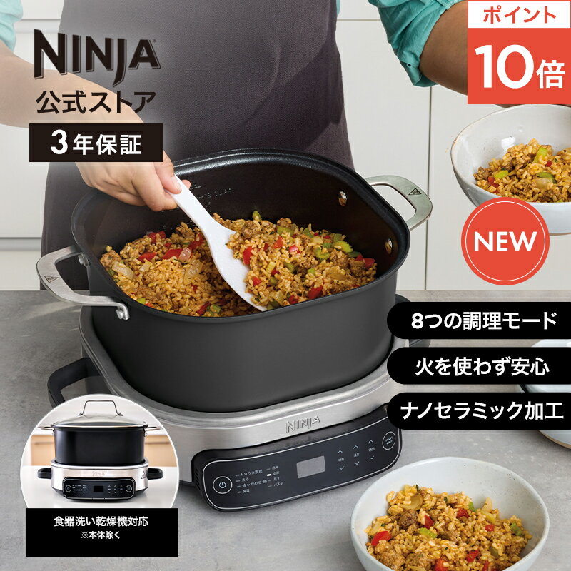 ポイント10倍 【11月6日予約販売開始】 【Ninja 公式】Ninja Possible Cooker エブリデーポッシブルクッカー MC1101J / シャークニンジャ 電気調理器 電気調理鍋 自動調理鍋 6L 大容量 ほったらかし 調理家電 時短家電 多機能 ほったらかし調理 電気鍋 手軽 炊飯器 炒めるのサムネイル