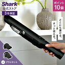 ポイント10倍 【Shark 公式】 Shark シャーク EVOPOWER W20 充電式 ハンディクリーナー アクセサリーパックセット エヴォパワー WV2...