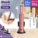 33%OFF セール ポイント10倍 【Shark 公式】 Shark シャーク EVOPOWER DX 充電式ハンディクリーナー アクセサリーパックセット(ペ...