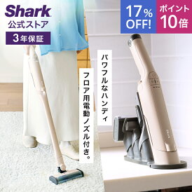 17%OFF セール ポイント10倍 【Shark 公式】 Shark シャーク EVOPOWER DX 充電式ハンディクリーナー エヴォパワー デラックス フロア用電動ノズル付属 WV517J / 掃除機 コードレス ハンディー スタンド付き 吸引力 強力 収納 軽量 静音 ソファー ヘッド