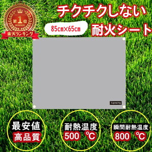 【正規品】タキトラ 焚き火シート 焚き火 シート 焚火シート 焚火台シート バーベキュー 焚き火台シート 防火シート 耐火シート 耐熱シート ソロ キャンプ たき火 たき火台シート 焚き火 アウトドア ハトメ付き グレー 85cm×65cm