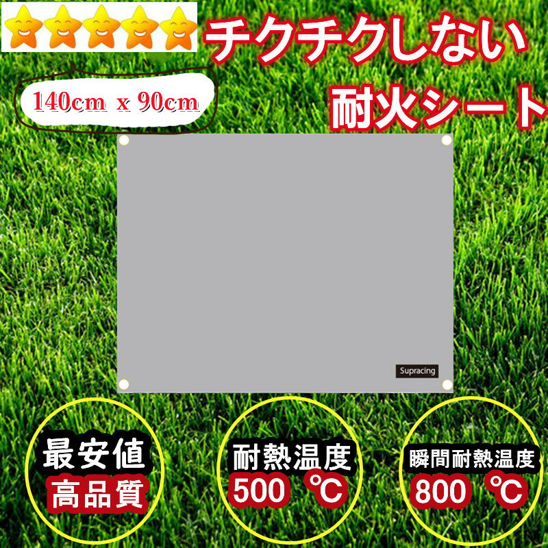 【正規品】タキトラ 焚き火シート 焚き火 シート 焚火シート 焚火台シート バーベキュー BBQ 焚き火台シート 防火シート 耐火シート 耐熱シート ソロ キャンプ たき火 たき火台シート 焚き火 アウトドア ガラス繊維 ハトメ付き グレー 140cm×90cm通販格安セール情報 楽天 通販