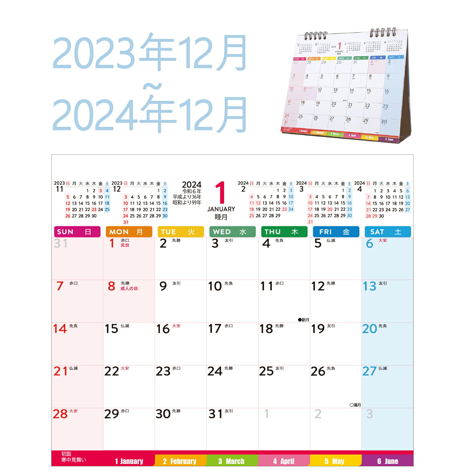 Supracing シュプレーシング 2024年 卓上カレンダー 【2023年12月始まり】 6か月ひと目 実用性抜群 書..