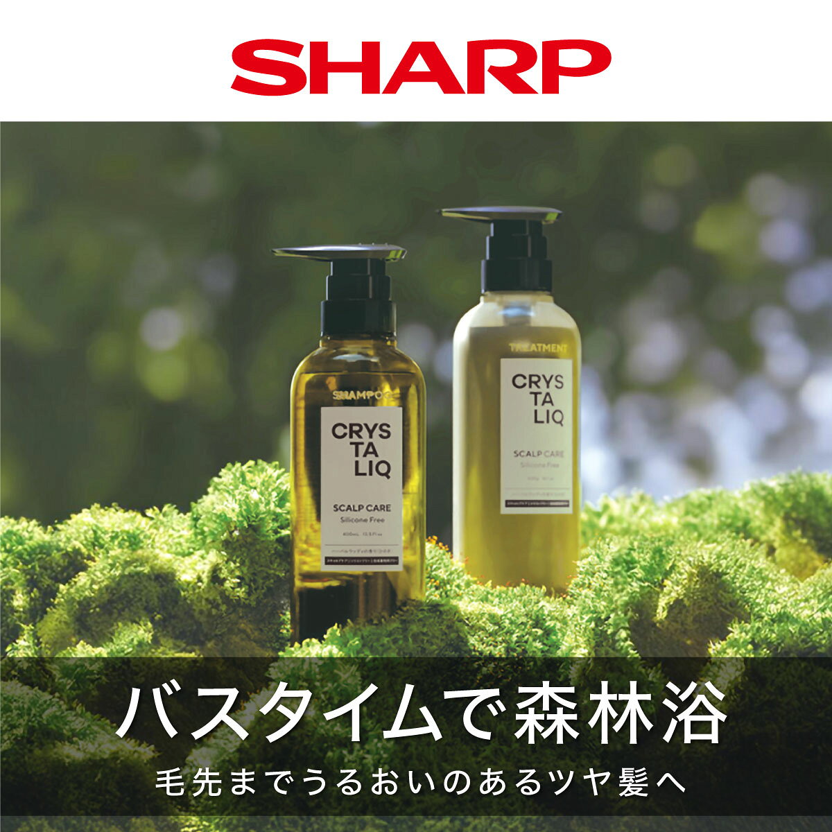 【在庫限り】 LDK A評価受賞 シャープ 公式 美容室専売 越え クリスタリーク シャンプー・トリートメント お試し 旅行用 トライアル ヘアケア スカルプシャンプー アミノ酸シャンプー 頭皮 保湿 頭皮ケア ノンシリコン 日本製 レビュー特典あり sharp-cocorostore-10000044 【シャープ公式】COCORO STORE サンプル画像2