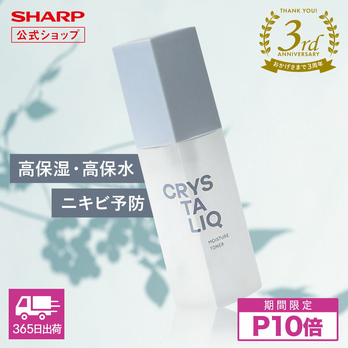 P10倍 【シャープ 公式】 薬用化粧水 ニキビ 肌荒れ予防 日本製 医薬部外品 クリスタリーク 薬用保湿化粧水 115ml 無香料・無着色スキンケア 乾燥肌用 高保湿 保水有効成分 ヘパリン類似物質 抗炎症有効成分 グリチルリチン酸ジカリウム BE-Q200T ＼レビュー特典あり／