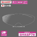 シャープ 公式 日本製 樹脂製フレーム アイシールド用交換フィルム 3枚入り 超軽量 モスアイ構造 抗ウイルスフィルム 高透過 透明 クリアな視界 曇りにくい 低反射 長時間装着でも疲れにくい 眼鏡併用可 アイガード FG-E10MR1 レビュー特典あり
