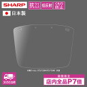 シャープ 公式 日本製 樹脂製フレーム フェイスシールド用交換フィルム 3枚入り 超軽量 モスアイ構造 抗ウイルスフィルム 高透過 透明 クリアな視界 曇りにくい 低反射 長時間装着でも疲れにくい 飛沫対策 眼鏡併用可 FG-F10MR1 レビュー特典あり