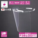 【P3倍&300円OFFクーポン】レビュー特典 シャープ 公式 樹脂製フレーム フェイスシールド (すべり止め付き) フィルム2枚付属 FG-F20M 日本製 ...