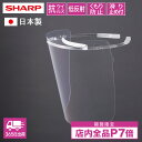 シャープ 公式 日本製 樹脂製フレーム フェイスシールド (すべり止め付き) フィルム2枚付属 超軽量 モスアイ構造 抗ウイルスフィルム 高透過 透明 クリアな視界 曇りにくい 低反射 長時間装着でも疲れにくい 飛沫対策 FG-F20M レビュー特典あり