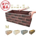 【B品・訳あり品】シャルカFRPレンガ調プランター Mサイズ レッド