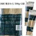 敷きわら大袋 1kg(500g×2袋セット)