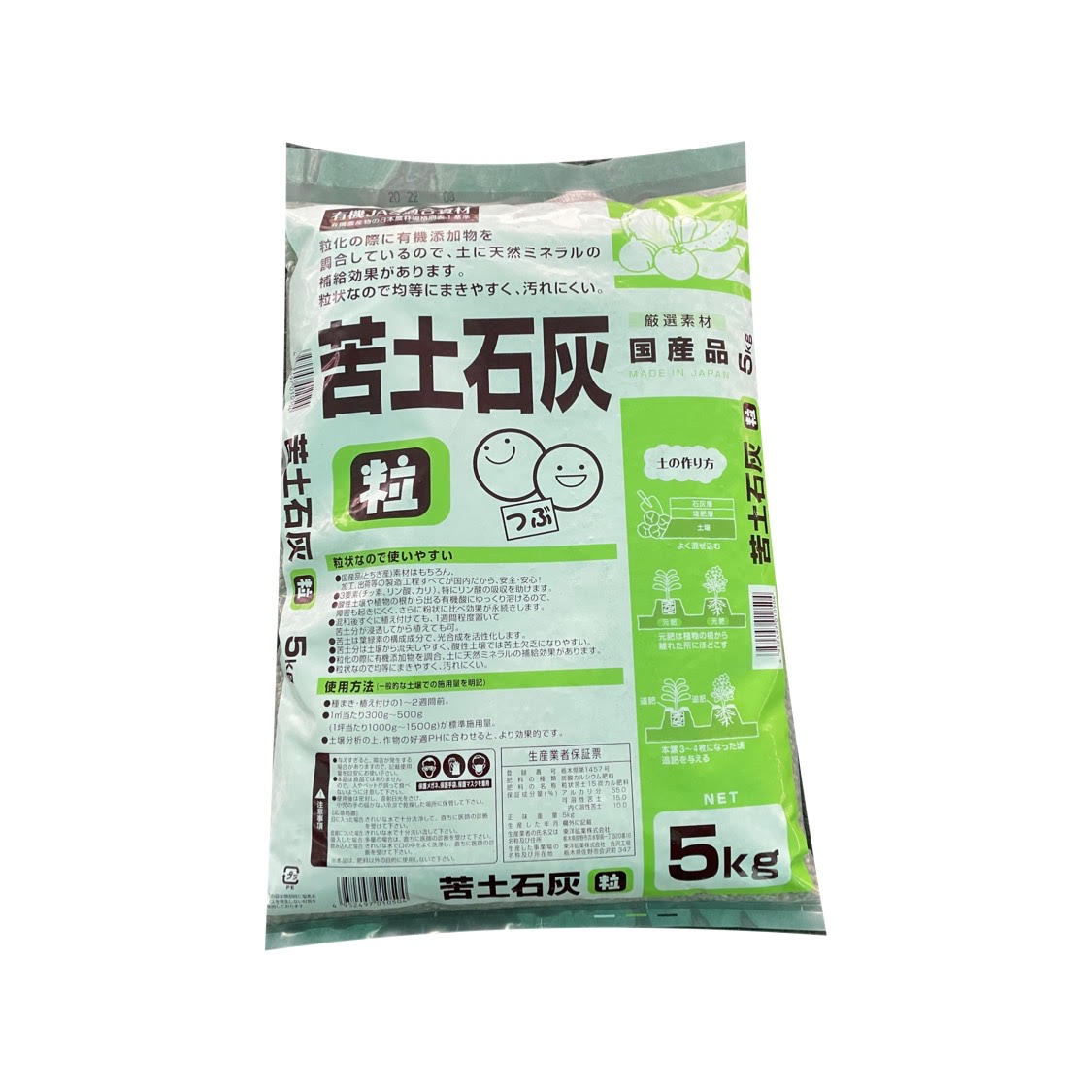 粒状苦土石灰5kg【クドセッカイ】 送料無料