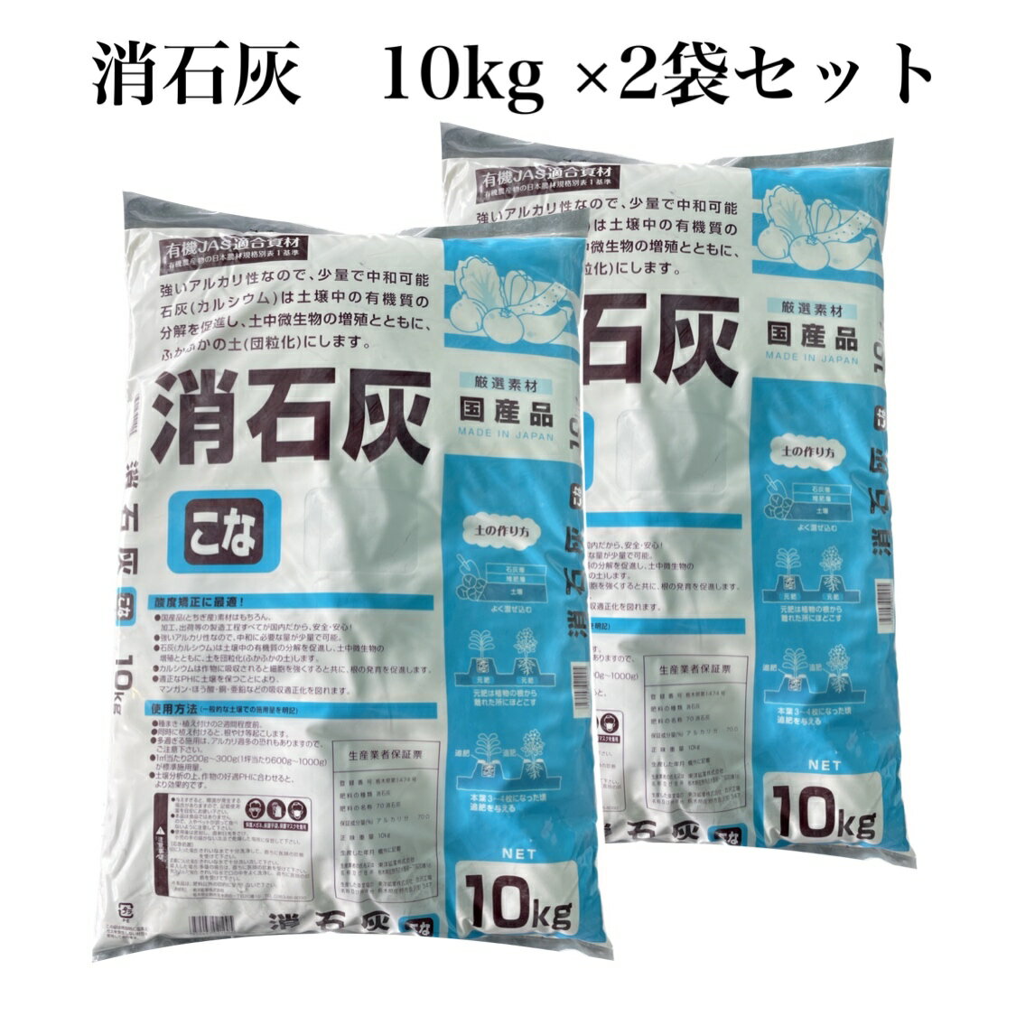 消石灰10kg 2袋セット 送料無料