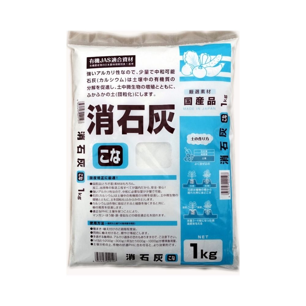 東洋鉱業 消石灰 土壌改良土 1kg 酸度調整 中和 土壌消毒 pH矯正 畑 田んぼ 家庭菜園