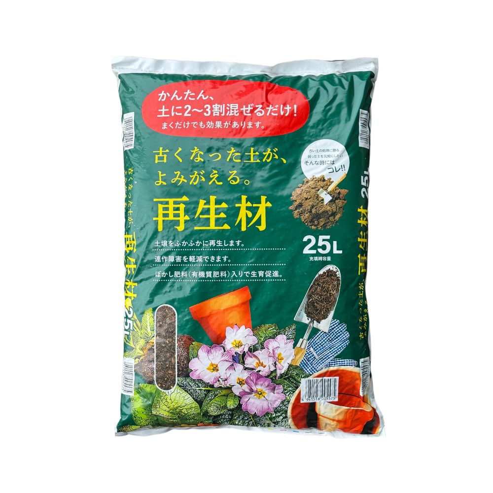 鹿沼興産 古くなった土がよみがえる 再生材 25L 連作障害軽減 肥料配合 混ぜるだけ 簡単