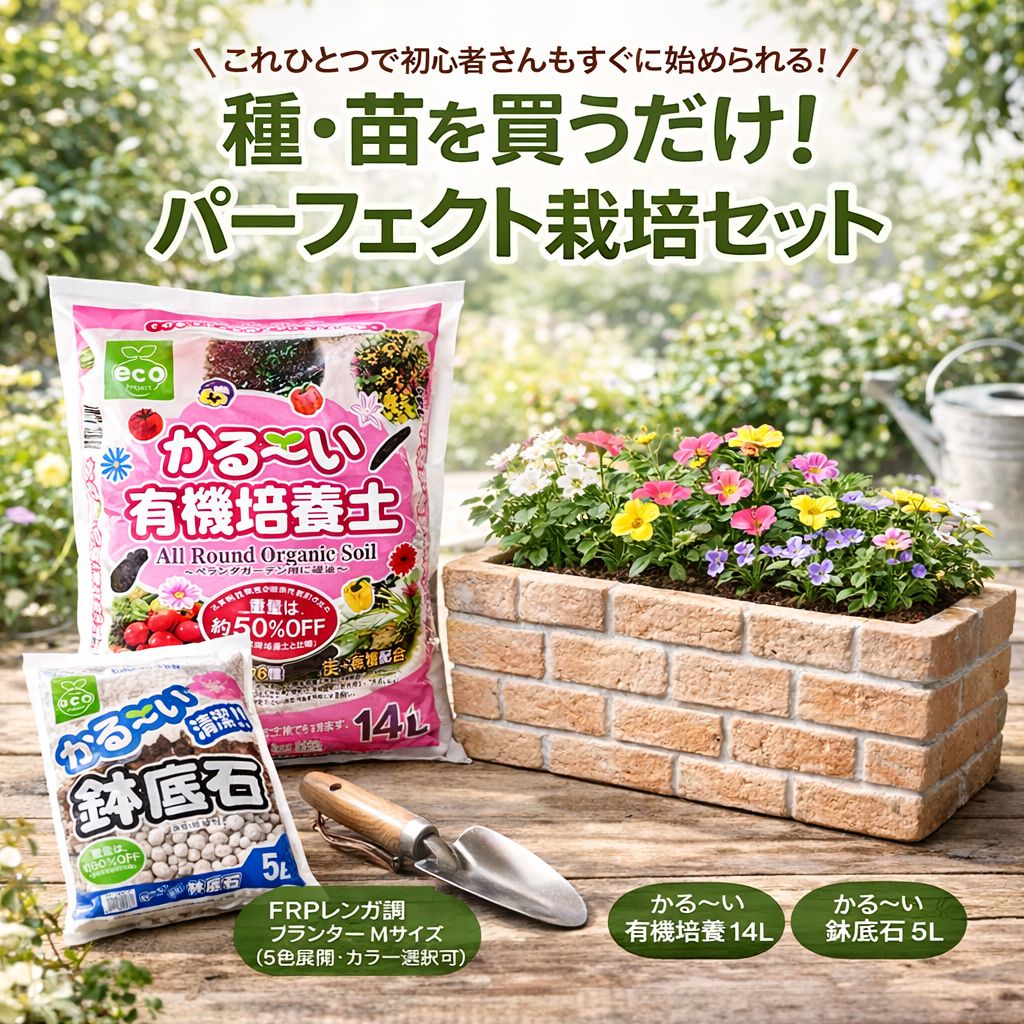 Rakuten - シャルカ 種を買うだけ！パーフェクト栽培セット！栽培セット プランター栽培 軽量