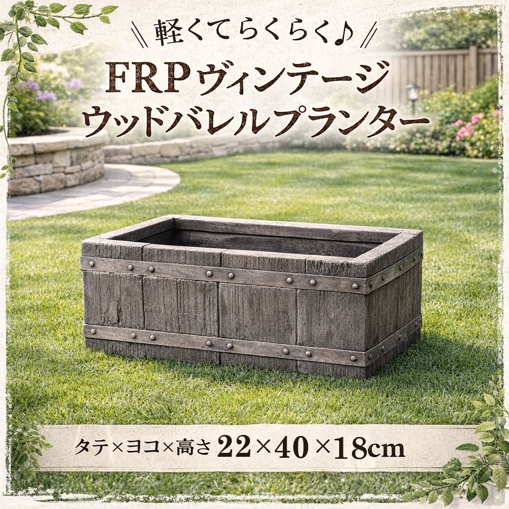 Rakuten - シャルカ FRP ヴィンテージウッドパレルプランター S プランター FRP 40cm 寄せ植え 軽量 持ち運びやすい 壊れにくい