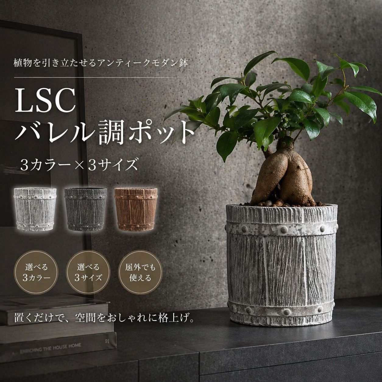 乐天商城 - シャルカ LSCバレル調ポット 植木鉢 軽量セメント 18cm 26cm 32cm アンティーク おしゃれ インテリア