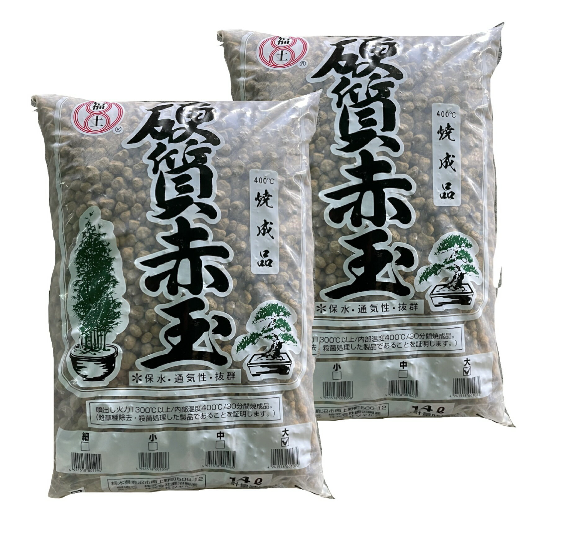 焼成硬質赤玉土 14L×2袋セット